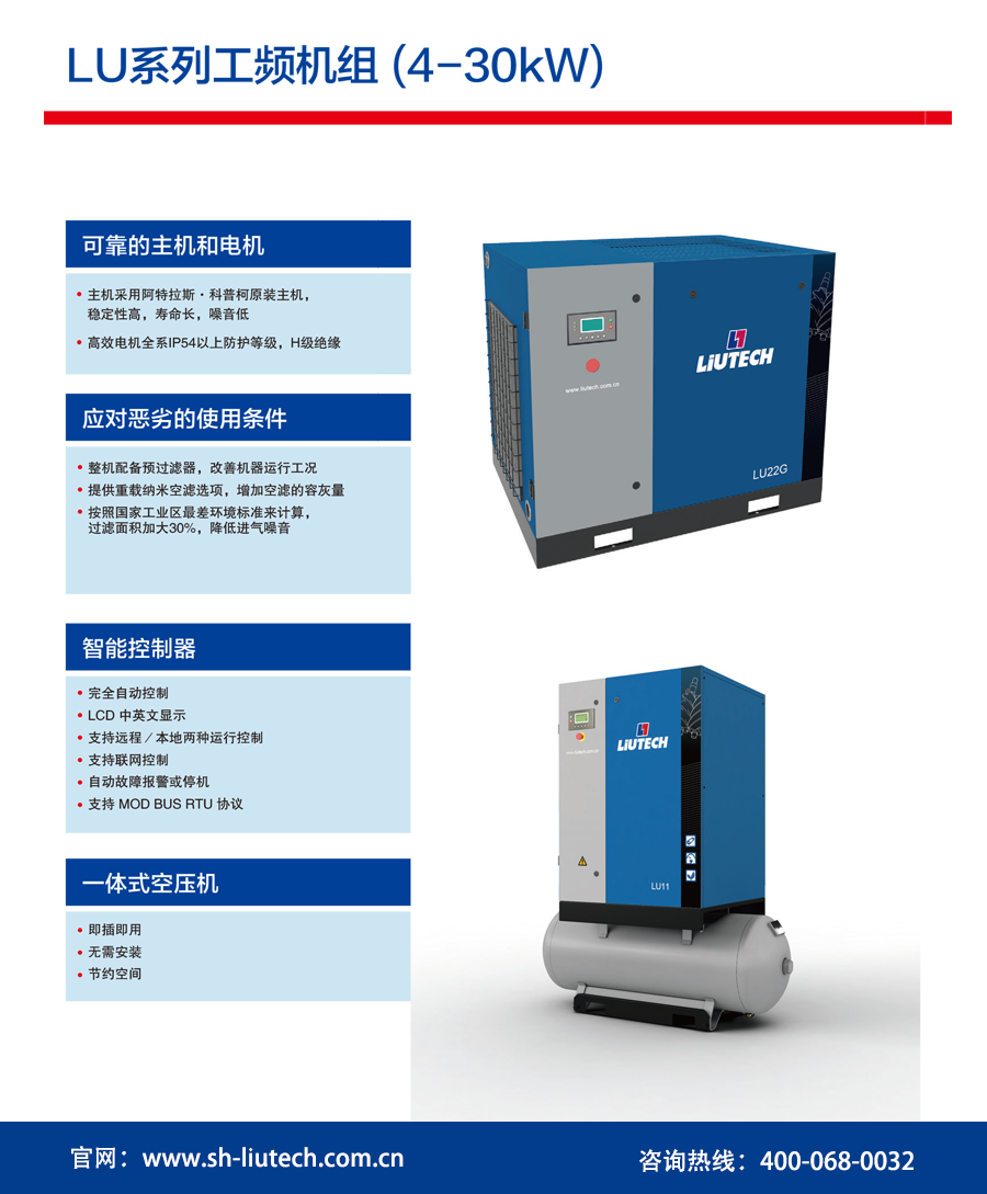 一體式空壓機介紹