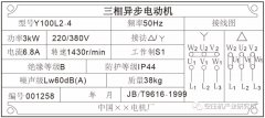 如果連電機銘牌都看不懂還談什么空壓機？